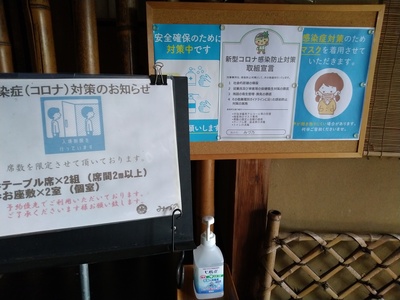 コロナ)対策2.jpg